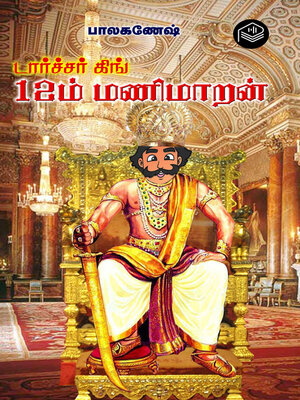 cover image of Torture King 12th Manimaran